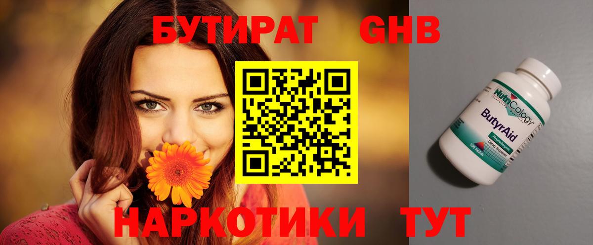 Бутират бутандиол Торжок