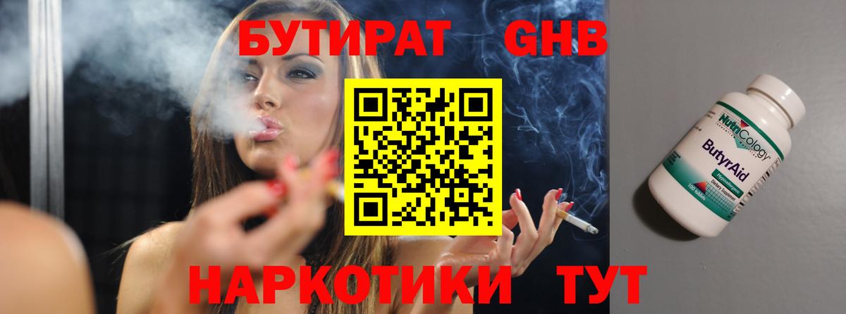 Торжок  Бутират  Вход с VPN  Бутират бутандиол 