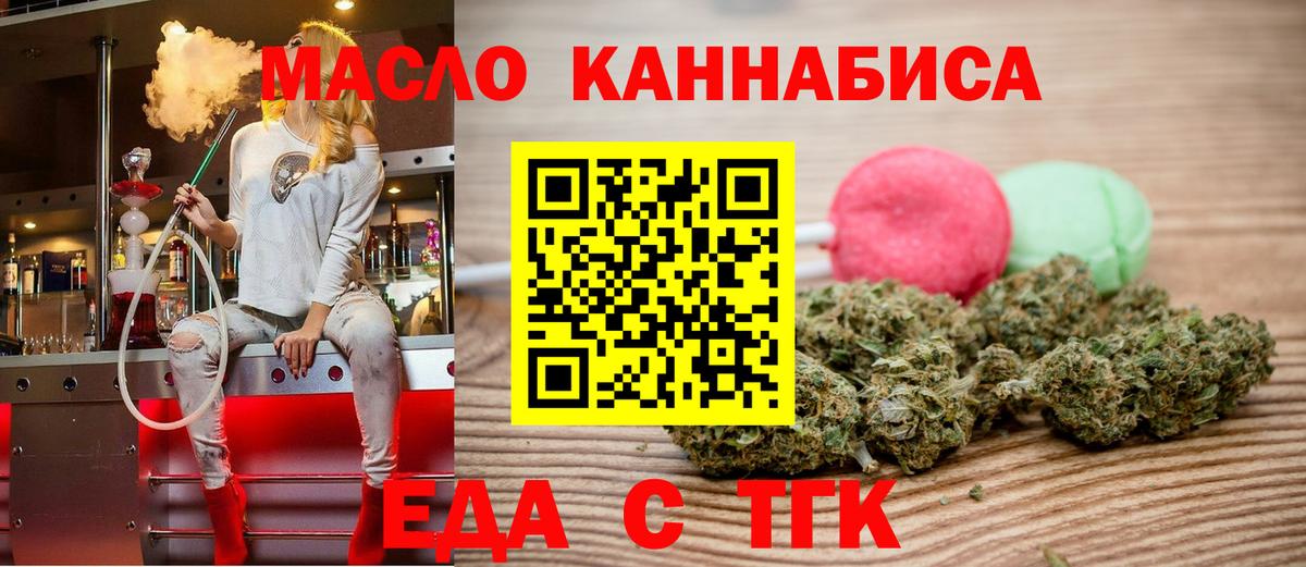 Торжок  Еда ТГК конопля  Вход с VPN 