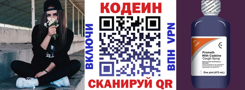 Кодеин напиток Lean (лин) Торжок