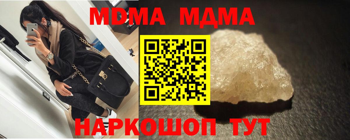 МДМА crystal  Вход с VPN  Торжок 