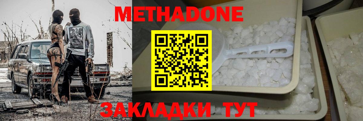 Метадон мёд  Метадон белоснежный  Вход с VPN  Торжок 